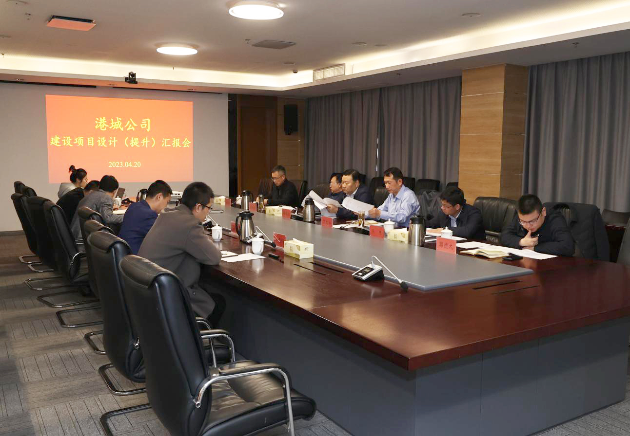 港城公司召開項目設(shè)計提升匯報會.jpg