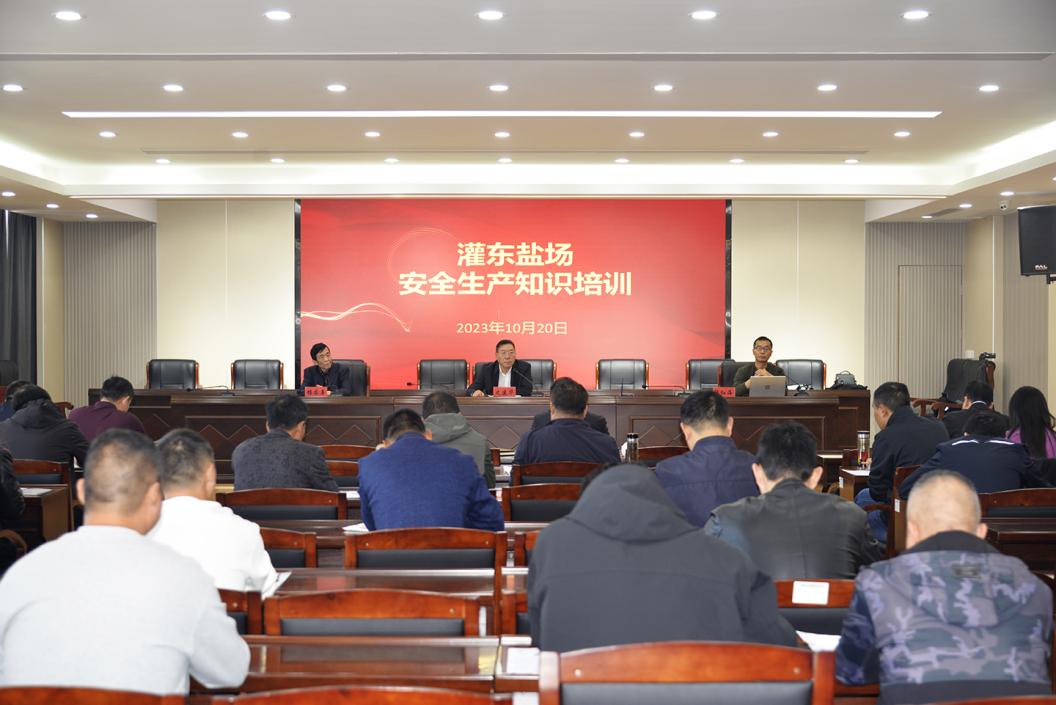 灌東鹽場開展安全生產(chǎn)知識(shí)培訓(xùn)活動(dòng)1.jpg